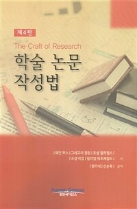 학술논문 작성법