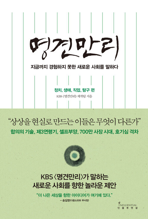 명견만리 : 새로운 사회 편