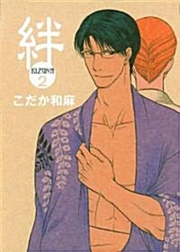 Kizuna Volume 2 Deluxe Edition (Yaoi) (Paperback, Deluxe)