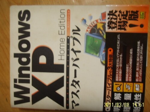 [중고] 일본판-SOFT BANK/ Windows XP Home Edition -2002년