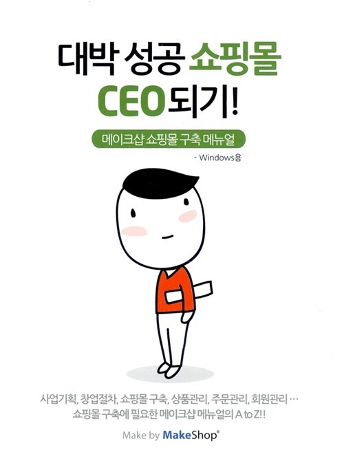 [DVD] 대박 성공 쇼핑몰 CEO되기 - DVD