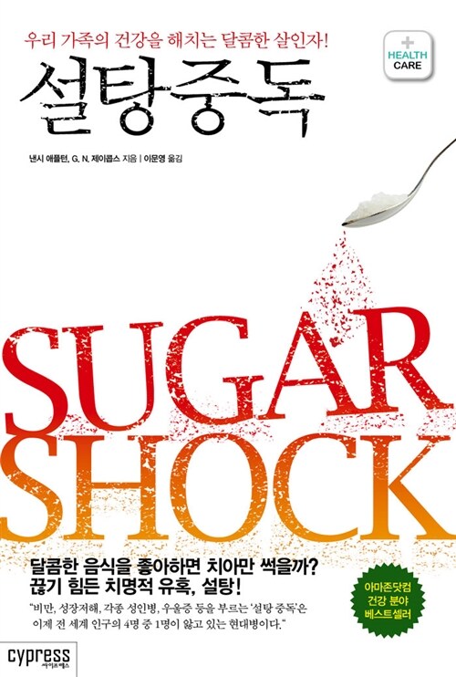 [중고] 설탕중독