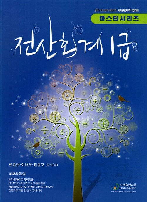 2011 Master 전산회계 1급