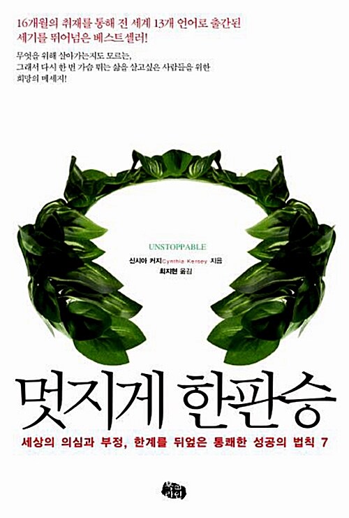 멋지게 한판승