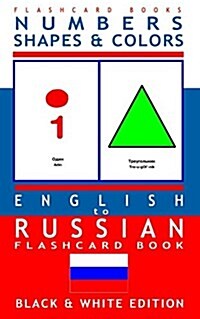 Numbers, Shapes and Colors - English to Russian Flash Card Book: Black and White Edition - Russian for Kids (Paperback)