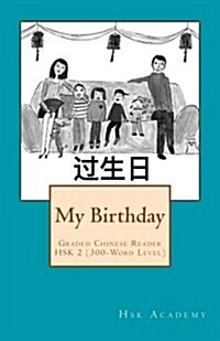 My Birthday: Graded Chinese Reader: Hsk 2 (300-Word Level) - Black & White Edition (Paperback)