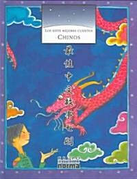Los Siete Mejores Cuentos Chinos (Hardcover)