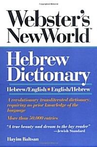 Websters New World Hebrew Dictionary Hebrew/English English/Hebrew (Paperback)