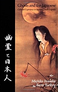 Ghosts and the Japanese: Cultural Experience in Japanese Death Legends (Paperback)