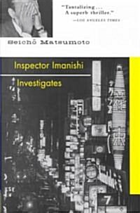 Inspector Imanishi Investigates (Paperback, Revised)