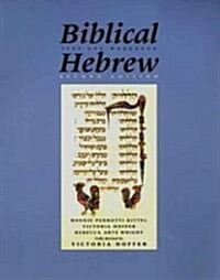 Biblical Hebrew Set [With SupplementWith CD] (Hardcover, 2nd)