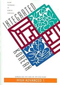 [중고] Integrated Korean: High Advanced 1 (Paperback)