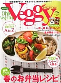Veggy STEADY GO ! (ベジィ·ステディ·ゴ-) 2011年 04月號 [雜誌] (隔月刊, 雜誌)