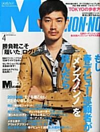 MENS NON·NO (メンズ ノンノ) 2011年 04月號 [雜誌] (月刊, 雜誌)