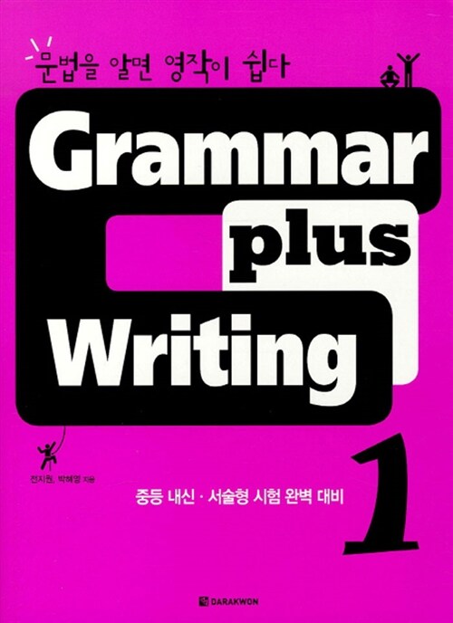 [중고] Grammar plus Writing 1