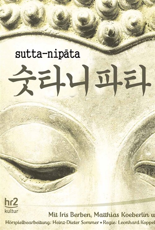 숫타니파타 (sutta-nipāta) 붓다의 말씀 - 불교경전해설본