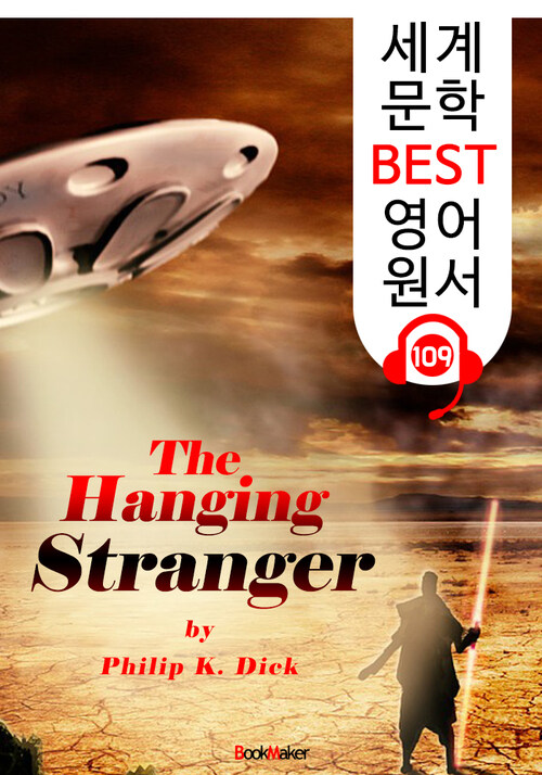 낯선 사람의 교수형 The Hanging Stranger (세계 문학 BEST 영어 원서 109) - 원어민 음성 낭독!