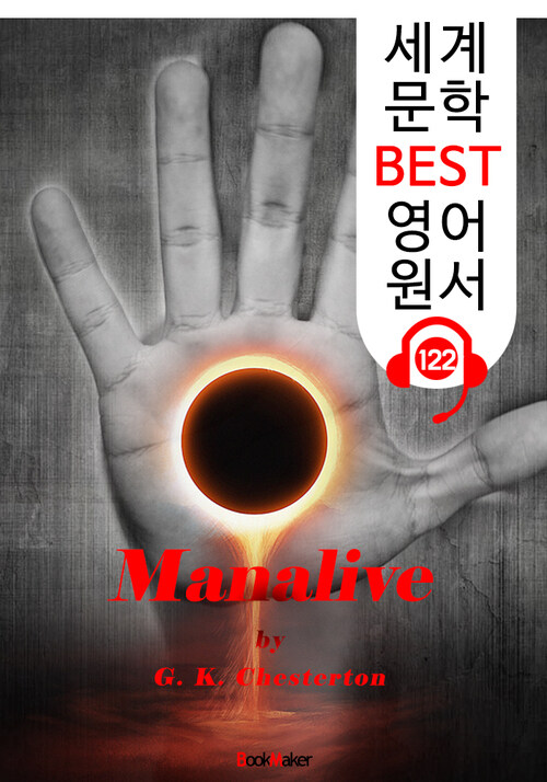 맨얼라이브 Manalive (세계 문학 BEST 영어 원서 122) - 원어민 음성 낭독!