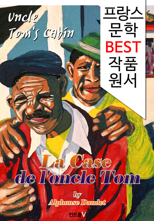 톰 아저씨의 오두막 (프랑스어+영어+원어민 낭독 1석 3조 함께 원서 읽기!)