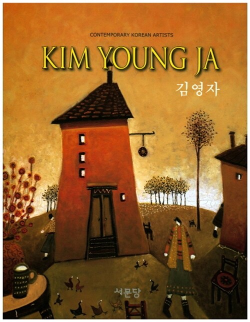 김영자 Kim Young Ja