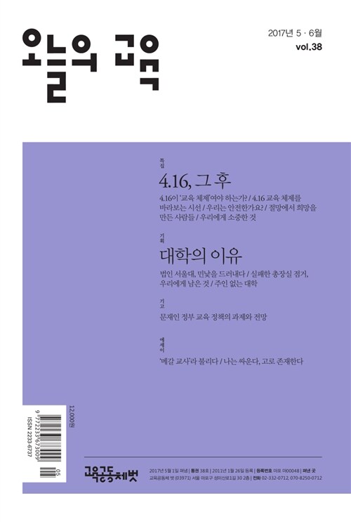 오늘의 교육 2017.5.6월호