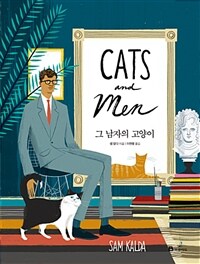 그 남자의 고양이 =Cats and men 