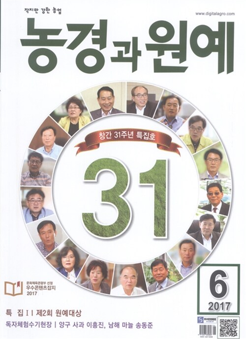 농경과 원예 2017.6