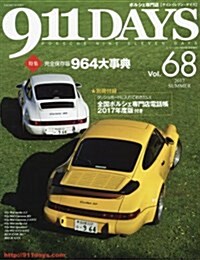 911DAYS(ナインイレブンデイズ)(68) 2017年 07 月號 [雜誌]: ム-ビ-·スタ- 增刊 (雜誌, 不定)