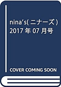 ninas(ニナ-ズ) 2017年 07 月號 [雜誌] (雜誌, 隔月刊)