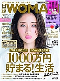 日經WOMAN2017年7月號增刊·ミニサイズ版 (雜誌, B5變型)