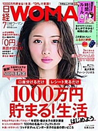 日經WOMAN2017年7月號 (雜誌, 月刊)