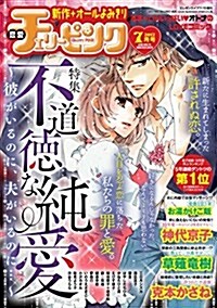 戀愛チェリ-ピンク 2017年 07 月號 [雜誌]: Eleganceイブ 增刊 (雜誌, 不定)