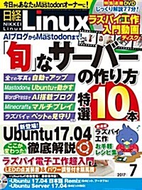 日經Linux 2017年 07 月號 (雜誌, 月刊)