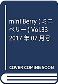 mini Berry(ミニベリ-)(33) 2017年 07 月號 [雜誌]: ミニシュガ- 增刊 (雜誌, 不定)