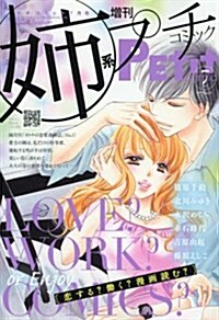 姉系プチコミック 2017年 07 月號 [雜誌]: プチコミック 增刊 (雜誌, 不定)