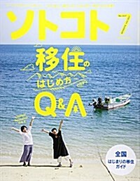 SOTOKOTO(ソトコト) 2017年 07 月號 [雜誌] (雜誌, 月刊)