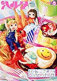 ハルタ 2017-JULY volume 46 (ハルタコミックス) (コミック)
