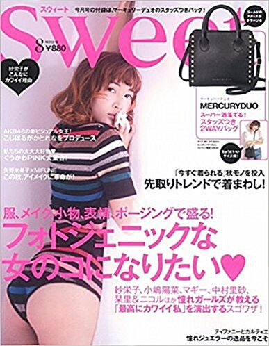 sweet (スウィ-ト) 2017年 08月號 [雜誌] (月刊, 雜誌)