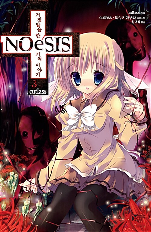 [중고] 노에시스 NOeSIS 3