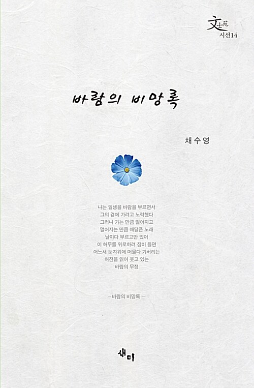 바람의 비망록