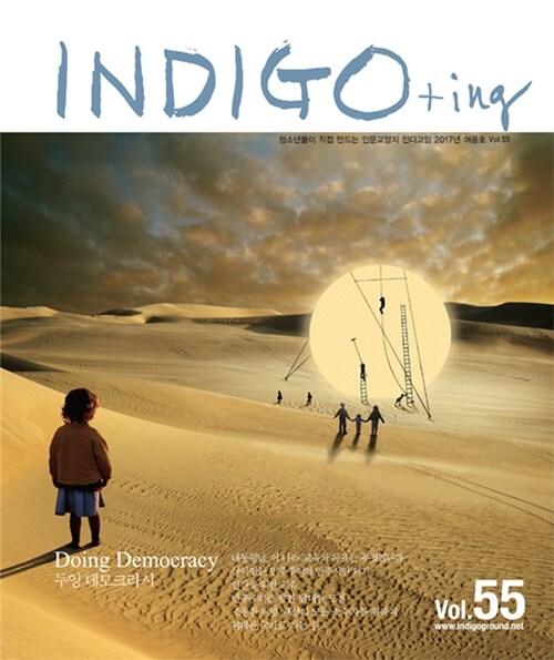 INDIGO+ing 인디고잉 Vol.55