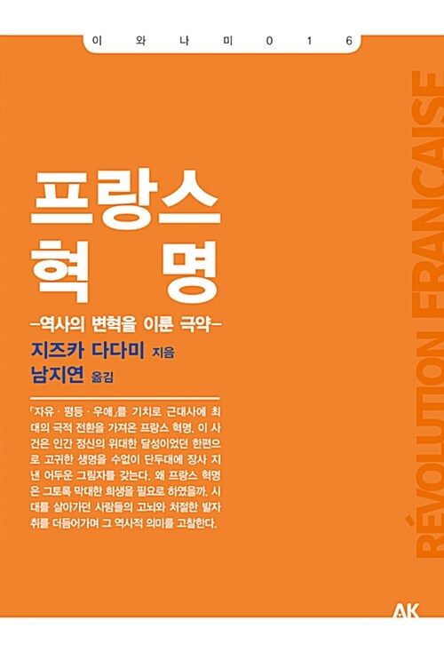 프랑스 혁명