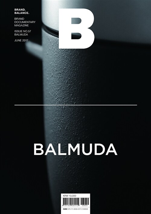 매거진 B (Magazine B) Vol.57 : 발뮤다 (BALMUDA)