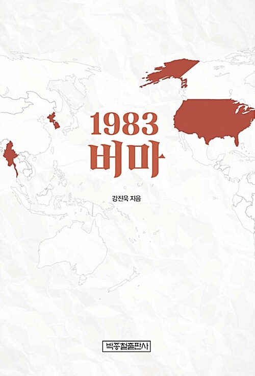 1983 버마