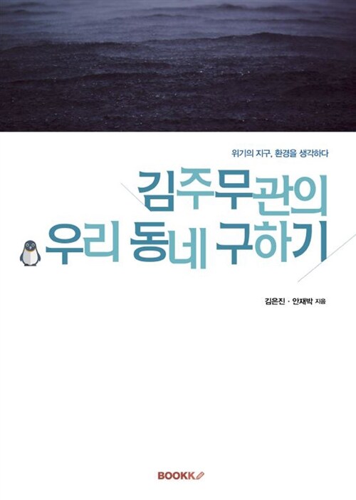 [POD] 김주무관의 우리 동네 구하기 (칼라본)