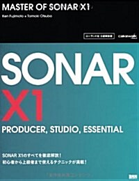 MASTER OF SONAR X1 (單行本)