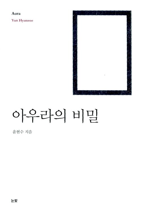 아우라의 비밀