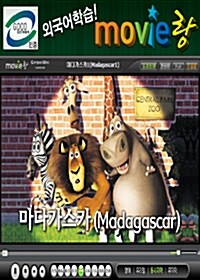 [교육용 VCD] 무비랑 (MovieLang) - 마다가스카