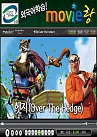 [교육용 VCD] 무비랑 (MovieLang) - 헷지