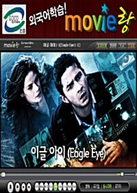 [교육용 VCD] 무비랑 (MovieLang) - 이글 아이